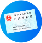 身份證