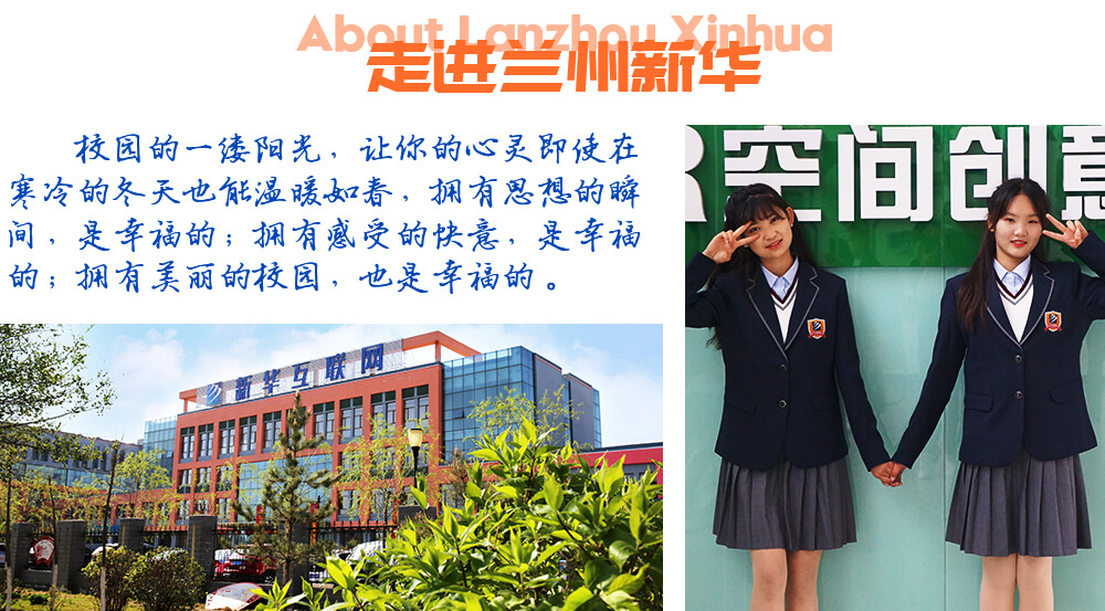 魅力校園