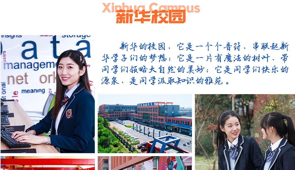 魅力校園