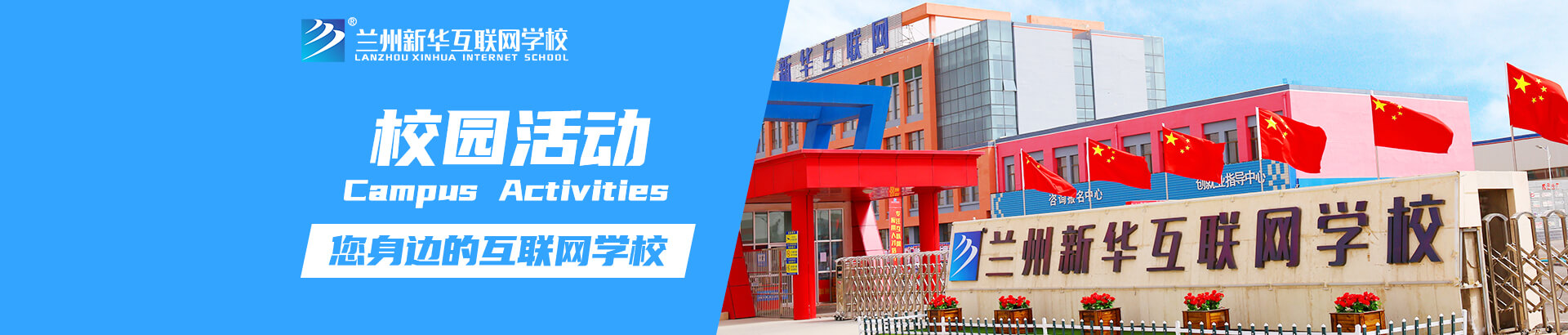校園活動