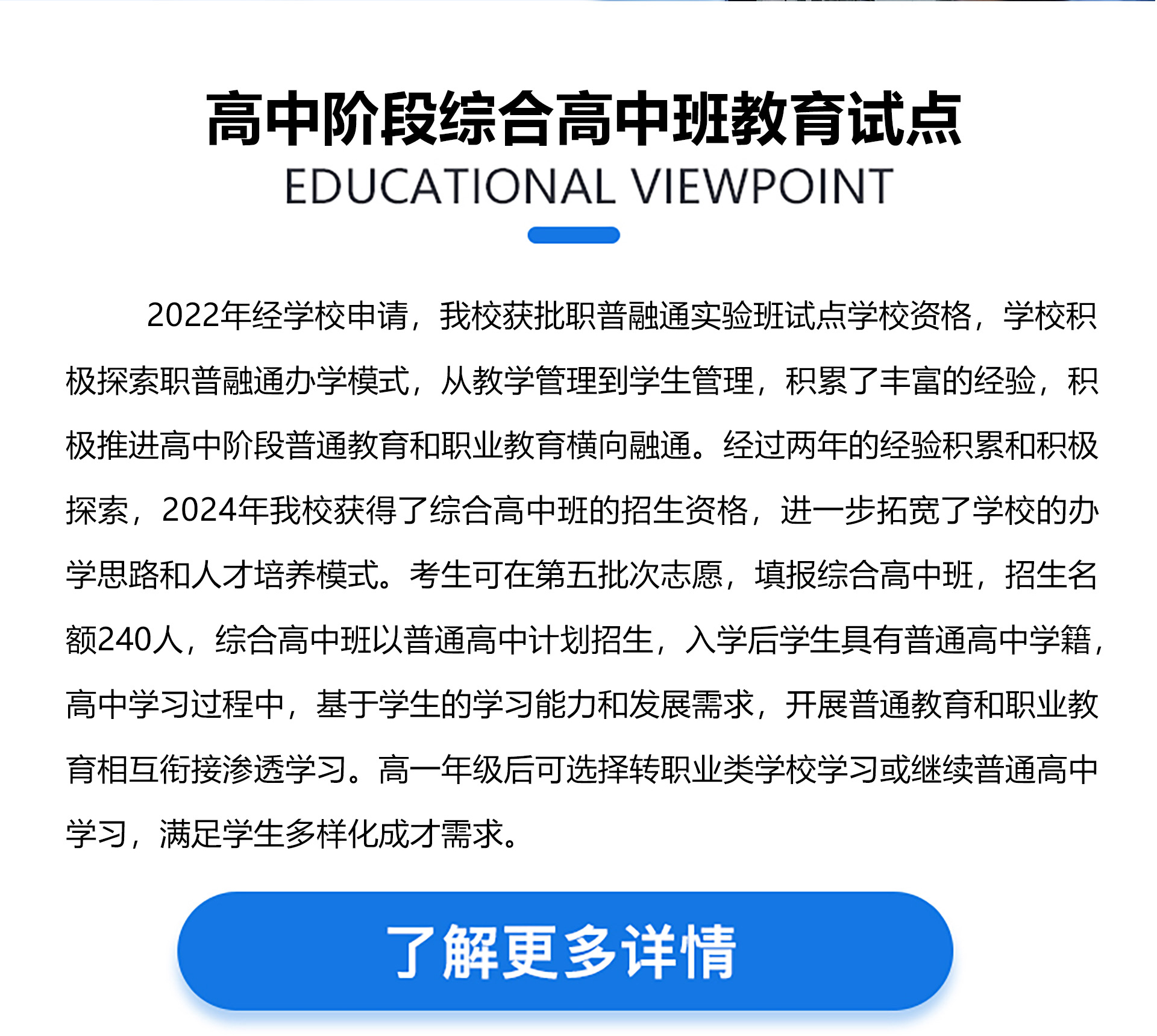 綜合高中班