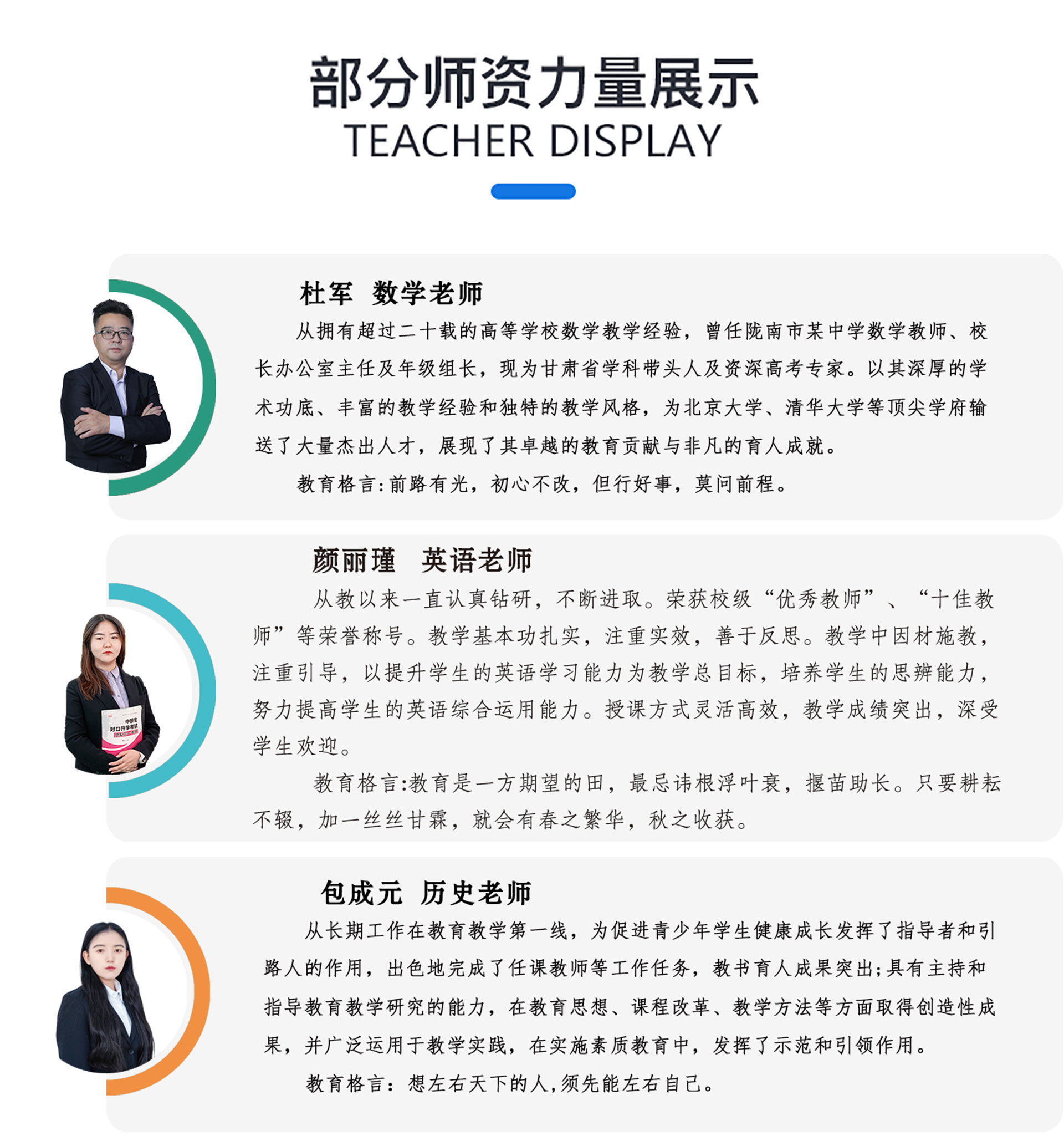 綜合高中班