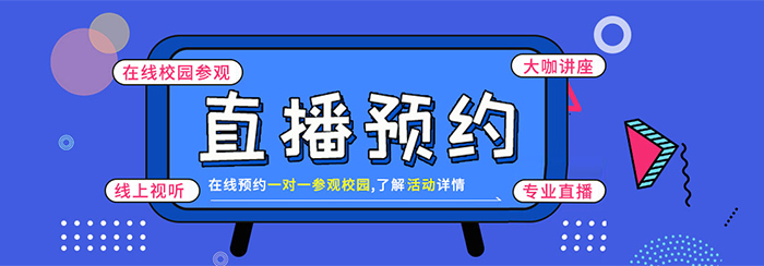 直播預(yù)約
