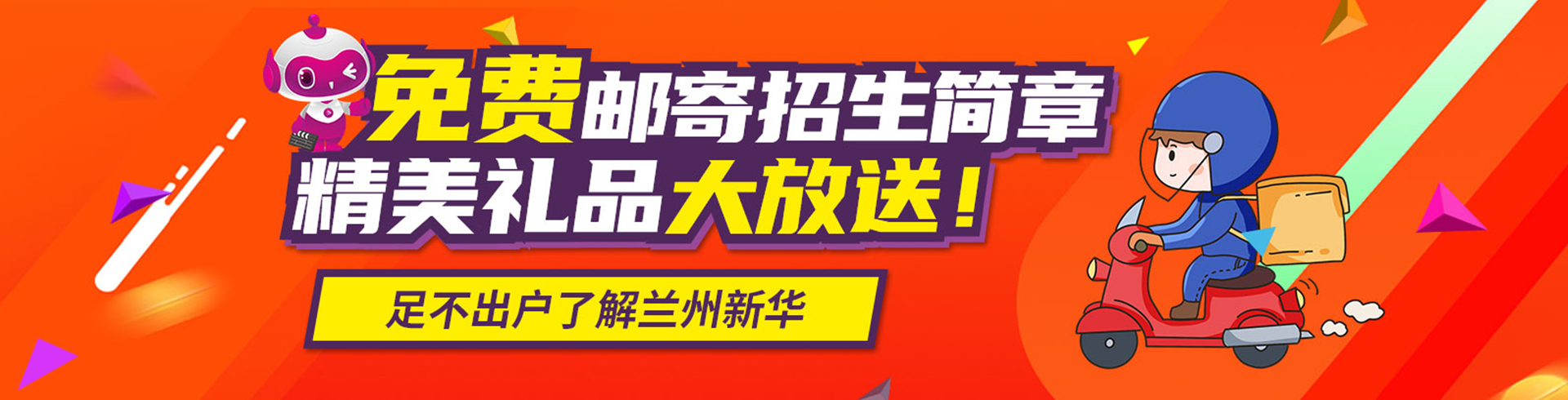 簡章招生郵寄
