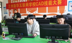 蘭州新華CAD技能大賽激戰(zhàn)正酣，專業(yè)學子大顯身手！