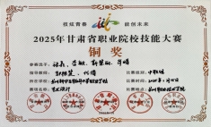 蘭州新華學子在2025年甘肅省職業院校技能大賽中斬獲佳績！