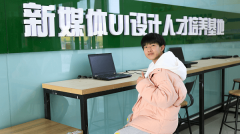 點燃設計夢想，實現人生價值