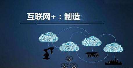 “中國制造”巧遇“互聯網+”