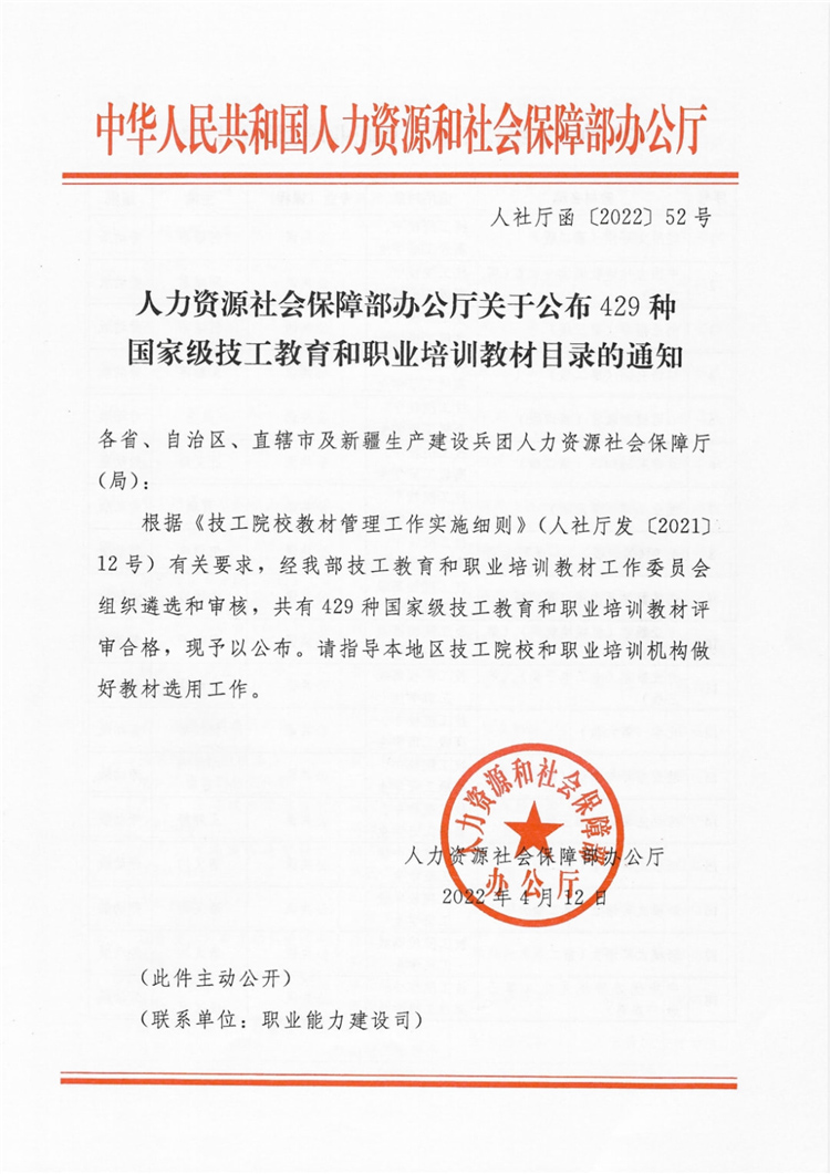 實力！8本新華教材入選國家級技工教育和職業培訓教材目錄！