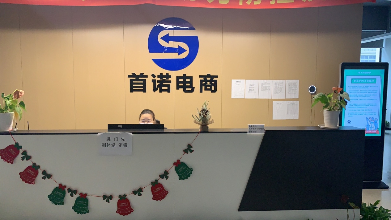 義烏首諾電子商務有限公司招聘
