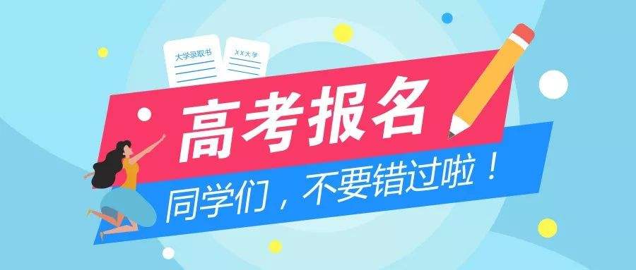 甘肅省2023年普通高考網(wǎng)上報(bào)名即將開(kāi)始