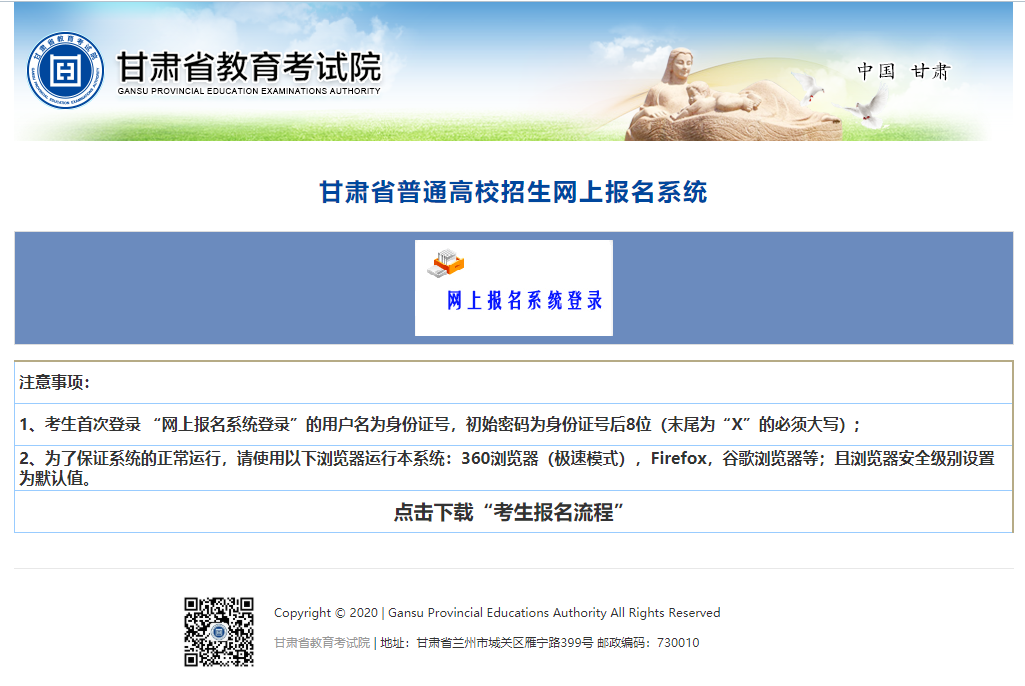 甘肅省2023年普通高考網(wǎng)上報(bào)名即將開(kāi)始