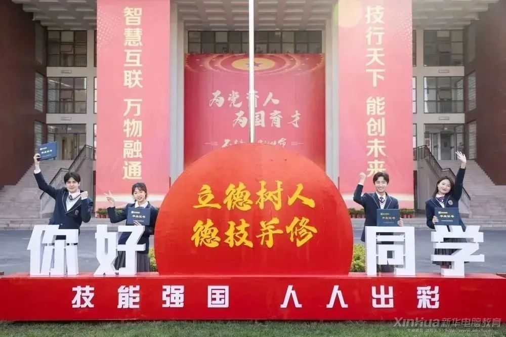 在新華學習，超有趣！