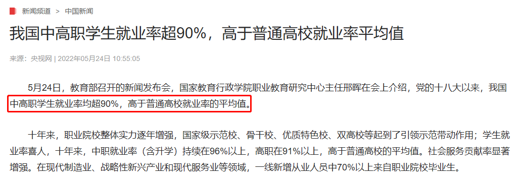 中考過后,近九成家長關注職業教育