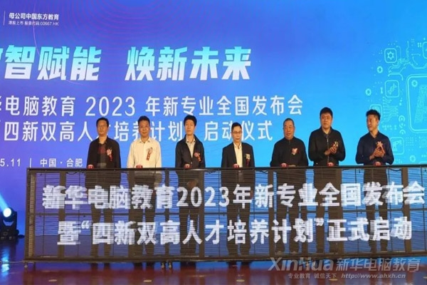 與時(shí)代同跨越 | 新華電腦教育35年品質(zhì)辦學(xué)，培養(yǎng)一代代IT高技能人才