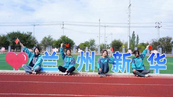 弘揚(yáng)傳統(tǒng)文化，抒發(fā)愛國熱情——蘭州新華雙節(jié)活動(dòng)