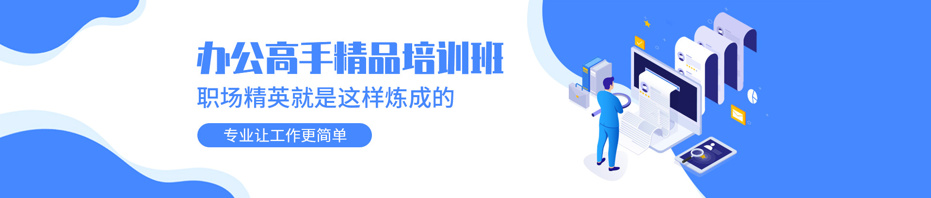 辦公高手