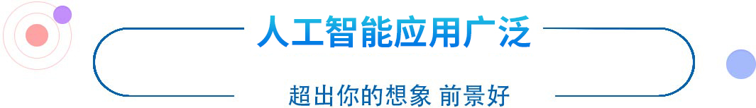 軟件開發(fā)與人工智能