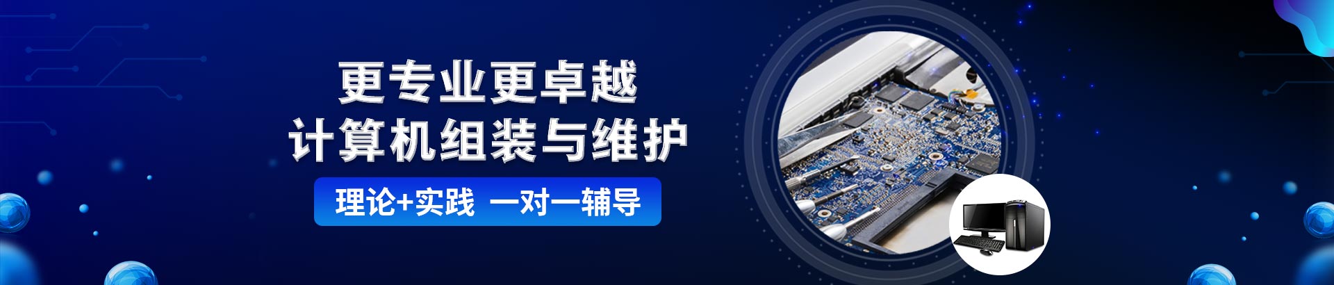 計算機組裝與維護