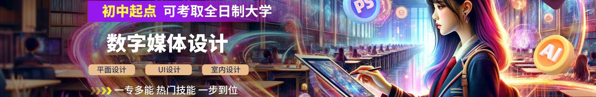 AI+數字媒體設計