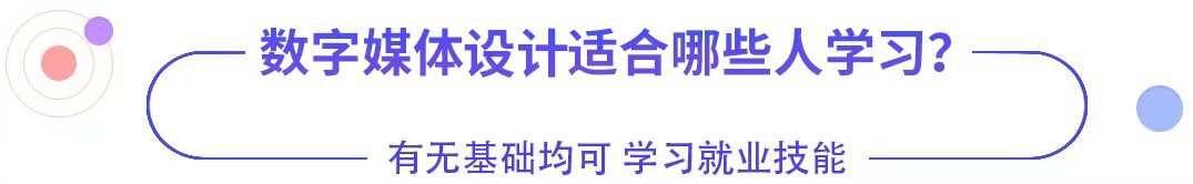 AI+數字媒體設計